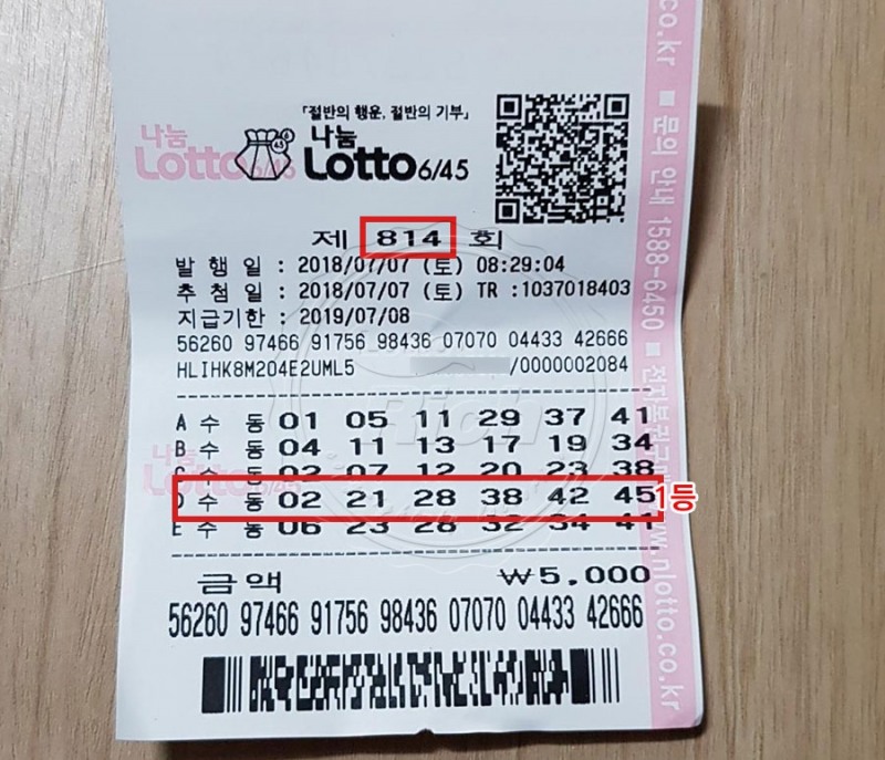 로또 1등 30억 당첨자 “말도 안되게 기쁠 지경”