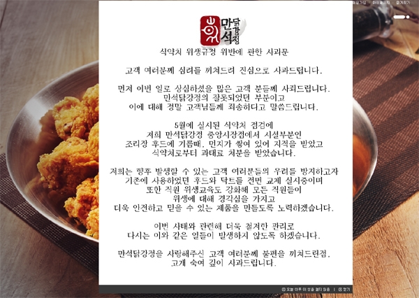 속초, '만석닭강정' 적발, 부글부글...무심결에 먹었는데 분노