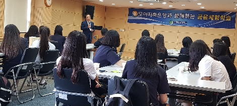 모아저축은행 김성도 대표가 16일 학익여고에서 열린 '1사1교 금융교육'에서 학생들에게 강의를 진행하고 있다. (사진=모아저축은행)