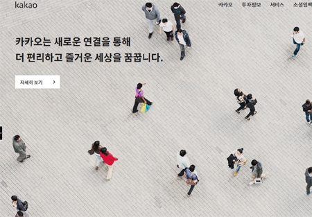 묻지마 웹사이트 출현....카카오 사칭, 누가 무엇을 위해 만들었나