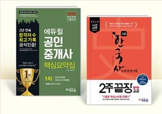 에듀윌, 쿠팡에서 ‘베스트 도서전’ 진행