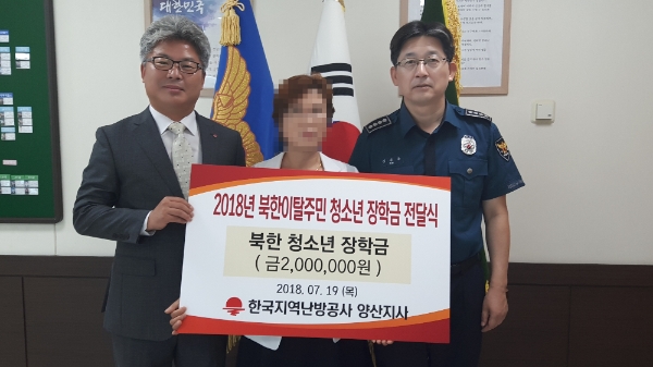 지역난방공사 양산지사, 탈북 청소년에 장학금 전달