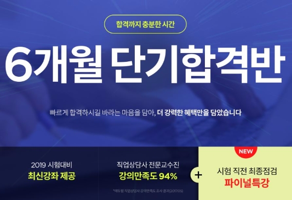 에듀윌, 직업상담사 2019년 1회 시험 대비 과정 공개