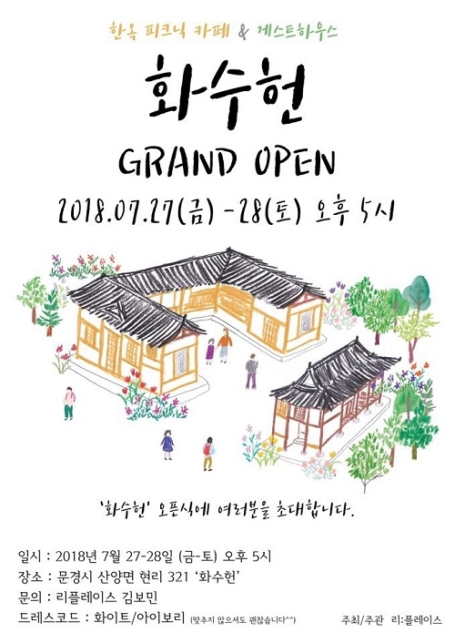 경북 문경, 청년들과 함께 ‘한옥 게스트하우스’를 품다