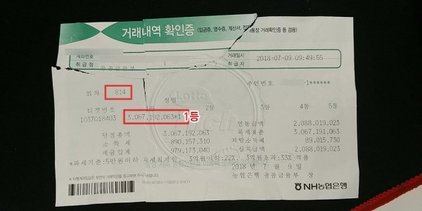 로또 30억 당첨사연 관심집중 "온몸이 숨 막힐 정도로 벅차"