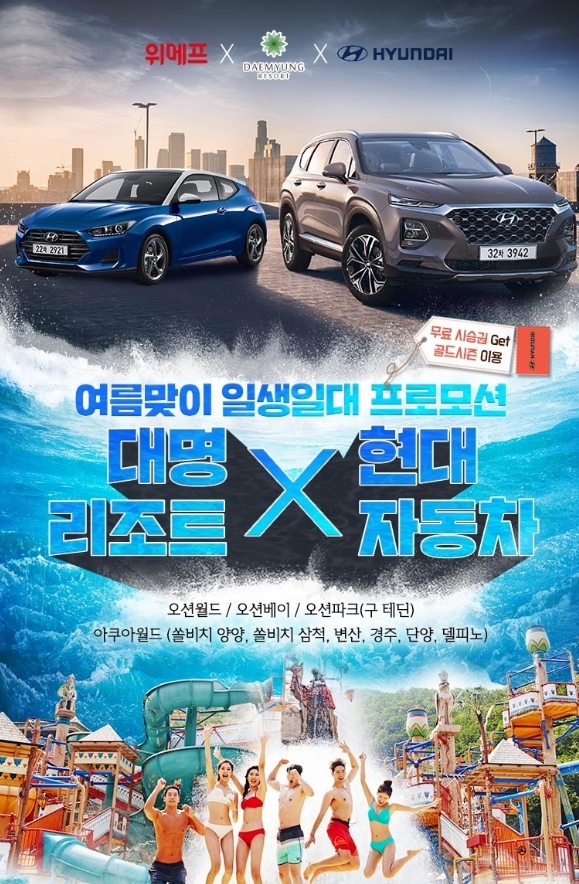 (사진=위메프)