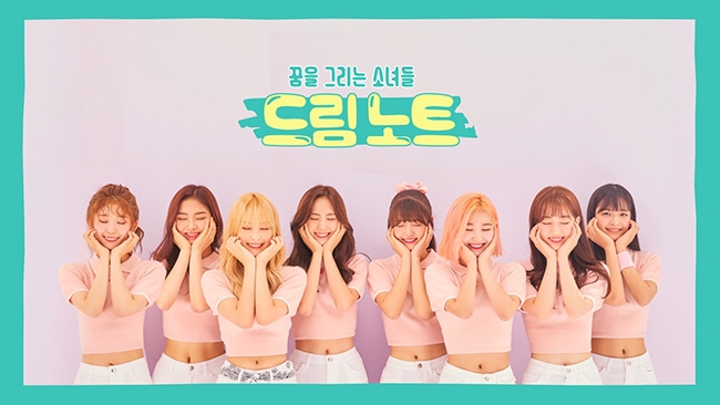 걸그룹 드림노트, 첫 리얼리티 ‘꿈을 그리는 소녀들’ 통해 데뷔 신고식
