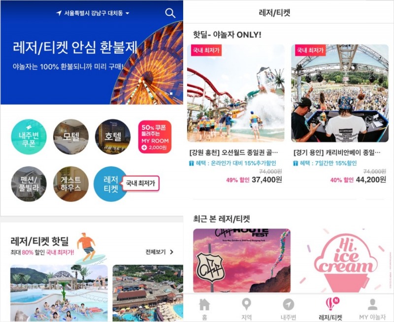 야놀자 "레저티켓, 미사용해도 100% 환불 서비스 제공"