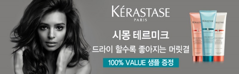 케라스타즈xSSG, 밸류 이벤트 진행