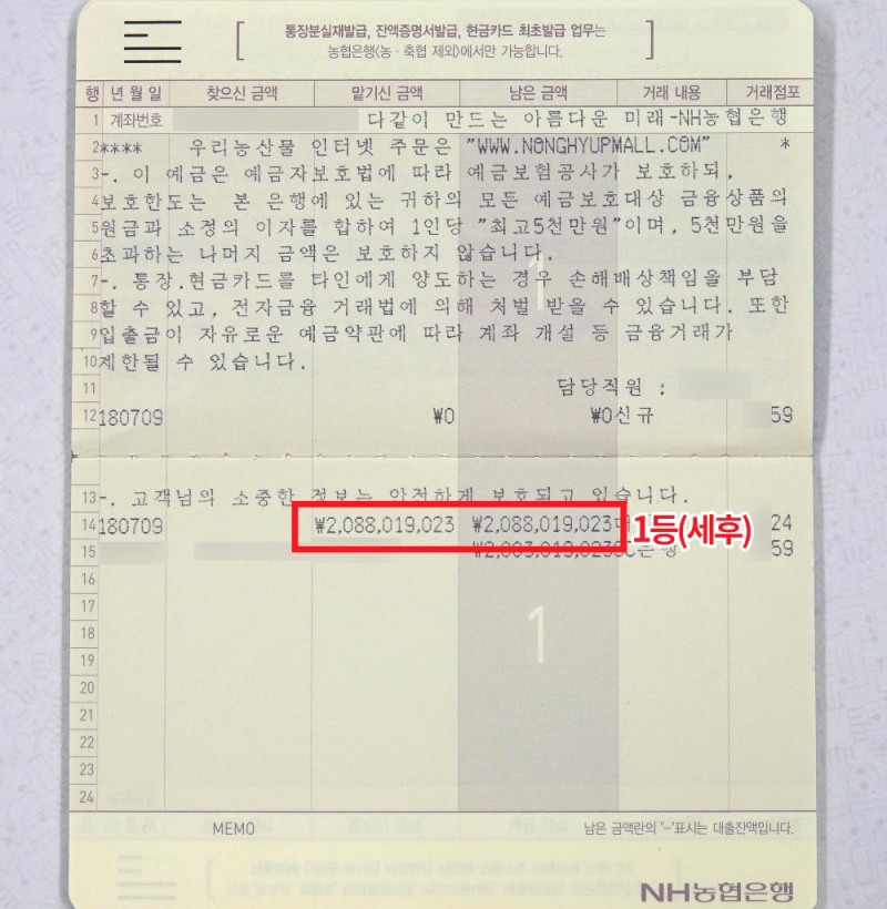 로또 30억 수령 후기 공개 "세금 떼고 20억 받았어요"