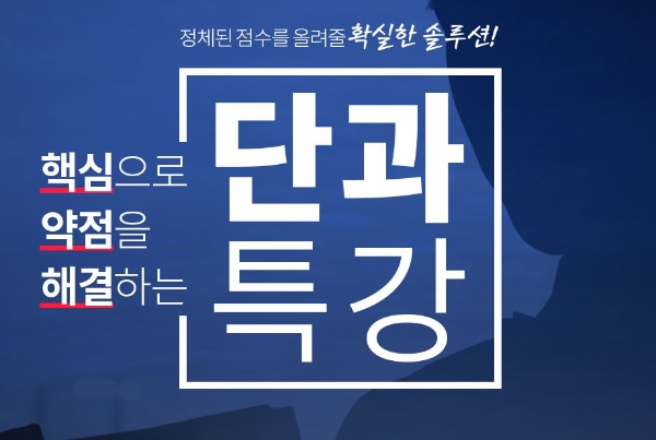 에듀윌, 9급공무원 핵심 약점 해결 ‘단과특강’ 공개