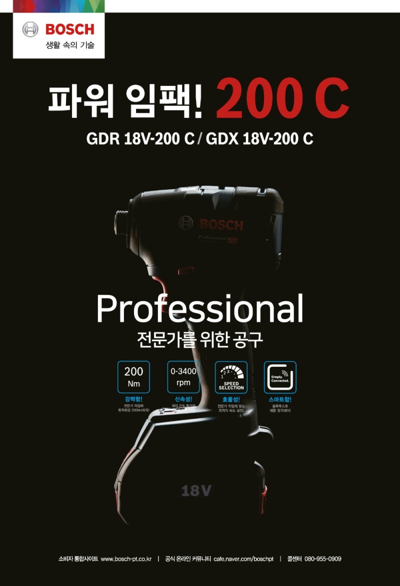 임팩 18V 200C.(사진=보쉬전동공구)