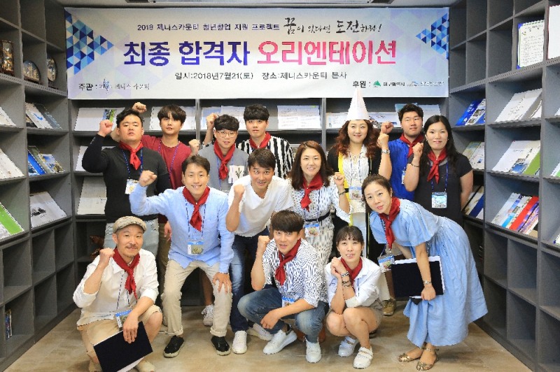 (사진=제니스카운티 제공)