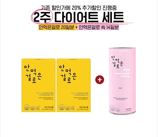 건강기능식품 브랜드 시치미뚝, ‘2주 다이어트 챌린지 세트’ 출시