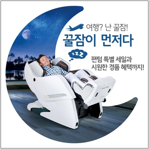바디프랜드, 안마의자 ‘팬텀’ 특별할인 진행