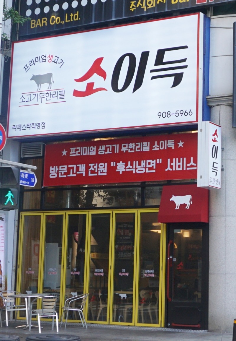 소고기 무한리필로 가맹점 수익 상승, 오색만찬 ‘소이득 런칭’