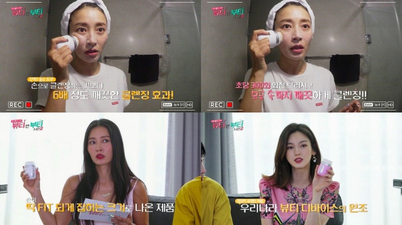 클라리소닉 미아핏·알파핏, '뷰티앤부티'서 소개