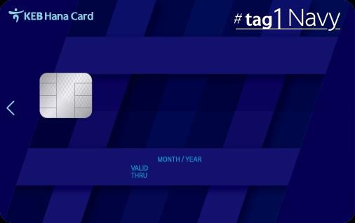 하나카드, 가족생활 중심 혜택 제공하는 ‘#tag1카드 Navy’ 출시