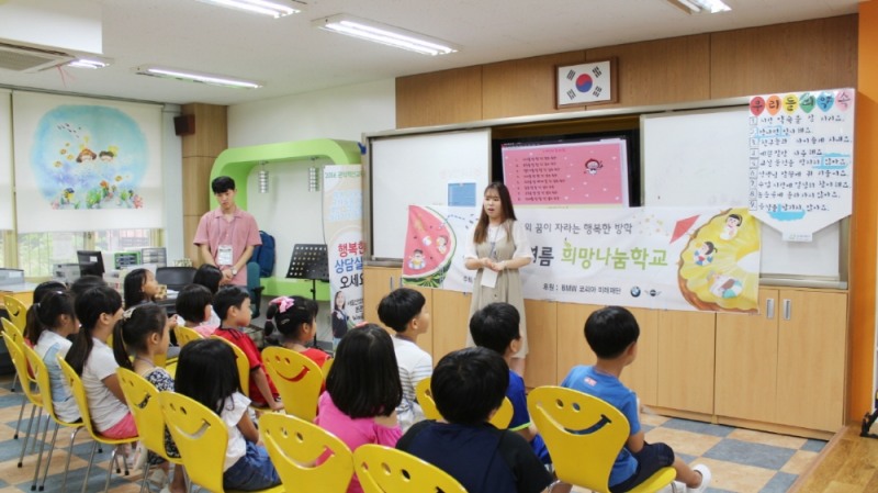 BMW 코리아 미래재단, ‘2018년 여름 희망나눔학교’ 후원.(사진=BMW 그룹 코리아)