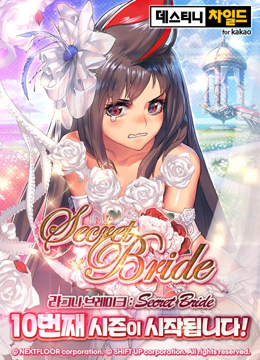 데스티니 차일드, 신규 레이드 콘텐츠 ‘시크릿 브라이드’ 업데이트 실시