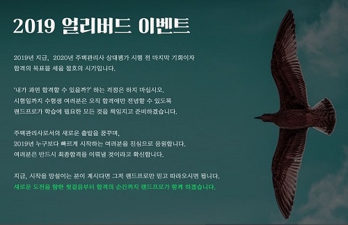 랜드프로 주택관리사, ‘2019 얼리버드 이벤트’ 8월 2일까지 교육패키지 할인