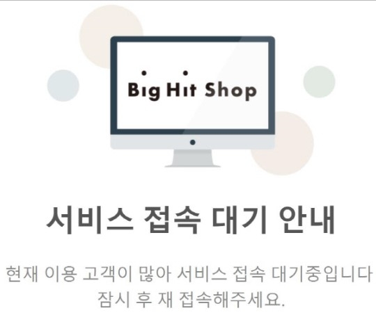 빅히트샵, 하염없던 묵묵부답에 대중들의 입방아에...여전히 '오락가락'