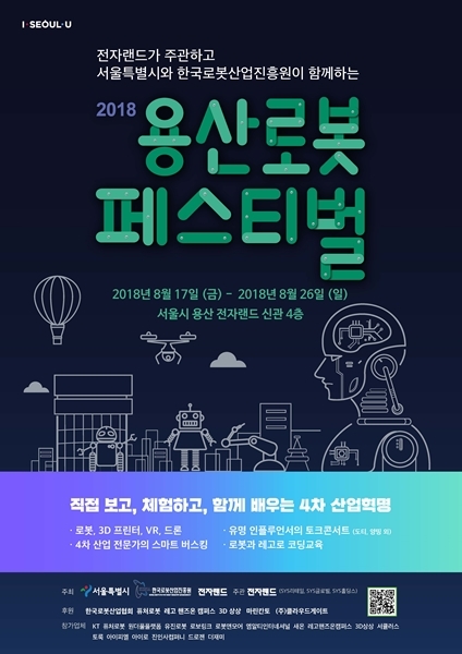 전자랜드 홍봉철 회장 '용산을 로봇 신유통 메카로' 발표