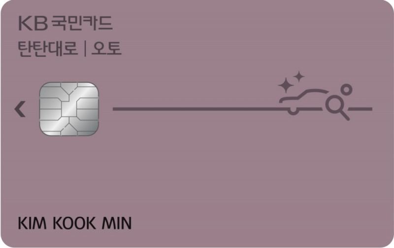 KB국민카드, ‘KB국민 오토(Auto) 카드’ 출시