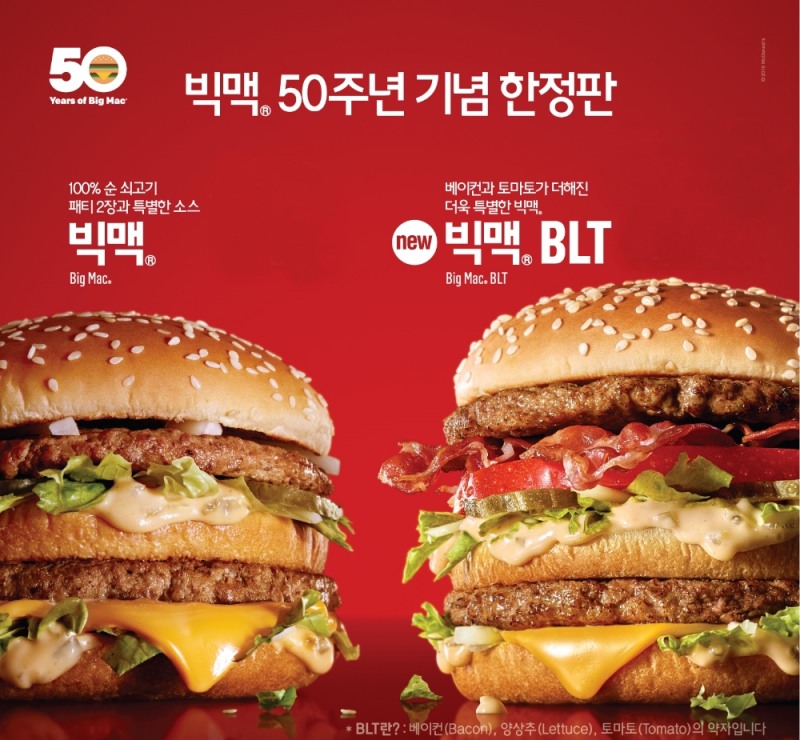 (사진=맥도날드)