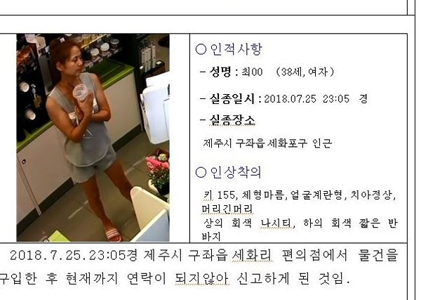 제주도 실종 여성, 어디로 갔나....진전없이 답보상태