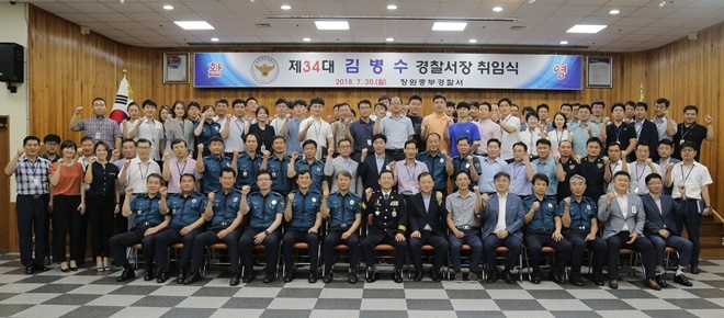 김병수 경찰서장 취임식을 갖고 기념촬영을 하고 있다.(사진제공=창원중부서)