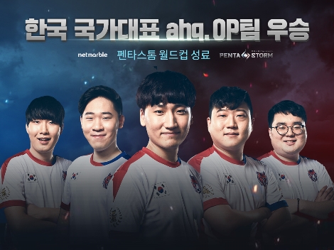 펜타스톰 월드컵에서 우승한 한국대표팀 ahq OP 선수들의 모습. (사진=넷마블)