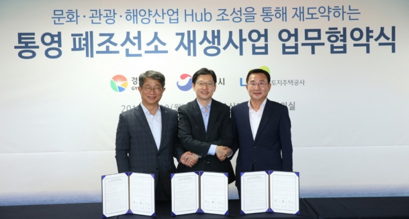 통영 폐조선소 재생사업 기본협약을 체결한 김경수 경상남도지사(가운데), 강석주 통영시장(우측), 박상우 LH 사장(좌측)이 기념촬영을 하고 있다.(사진=LH)