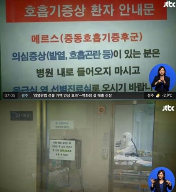 메르스 의심환자, 급작스런 등장...이에 술렁이는 많은 이들 '이를 어찌할꼬'