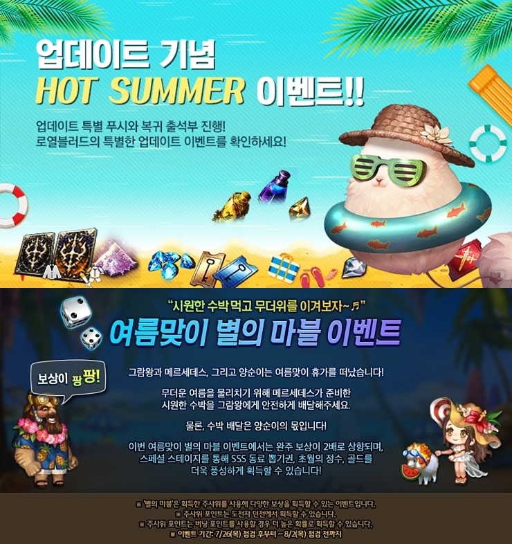 게임빌 ‘로열블러드’∙‘별이되어라!’ 여름 맞이 프로모션 실시