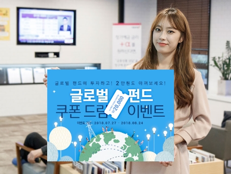 키움증권이 실시하는 '글로벌 펀드 쿠폰 드림 이벤트' 안내 이미지. (사진=키움증권)