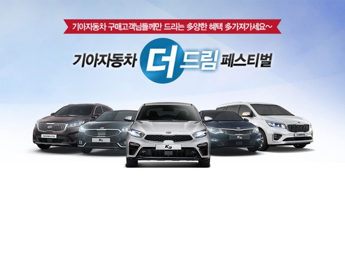 기아차, 더-드림(The-Dream) 페스티벌 시행.(사진=기아자동차)