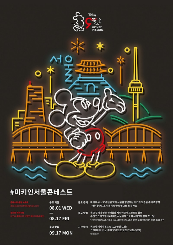 (사진=월트디즈니컴퍼니코리아)