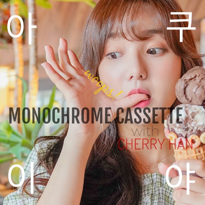 모노크롬카세트 밴드 '아이쿠야' 앨범 재킷 (사진=촉뮤직 엔터테인먼트)