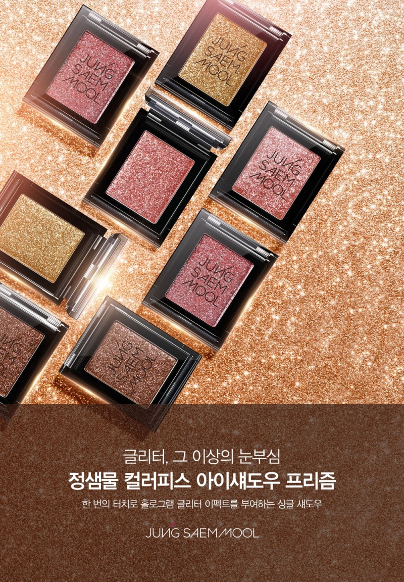 컬러피스 아이섀도우 프리즘.(사진= 정샘물)