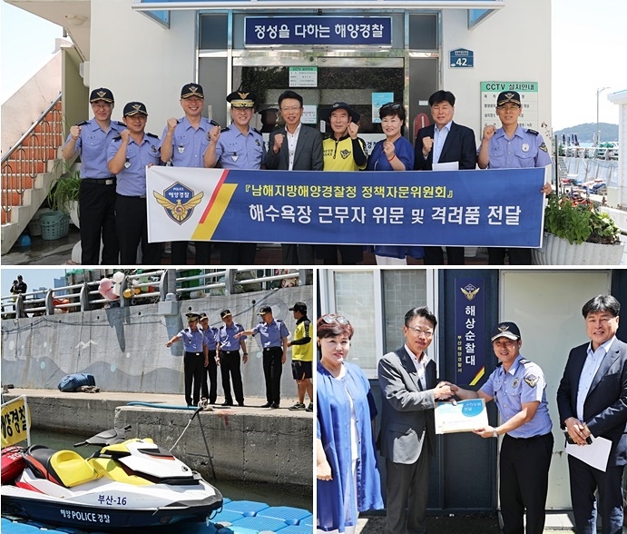 (사진제공=남해지방해양경찰청)