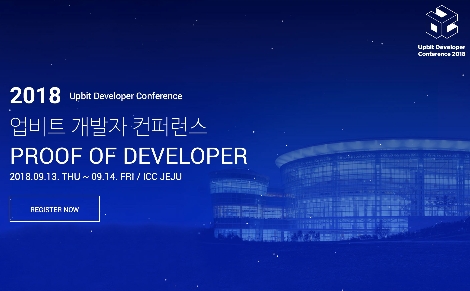 두나무가 개최하는 '업비트 개발자 컨퍼런스 2018' 안내 이미지. (사진=두나무)