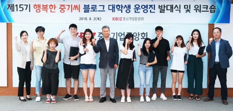 행복한중기씨 발대식 (사진=중소기업중앙회)