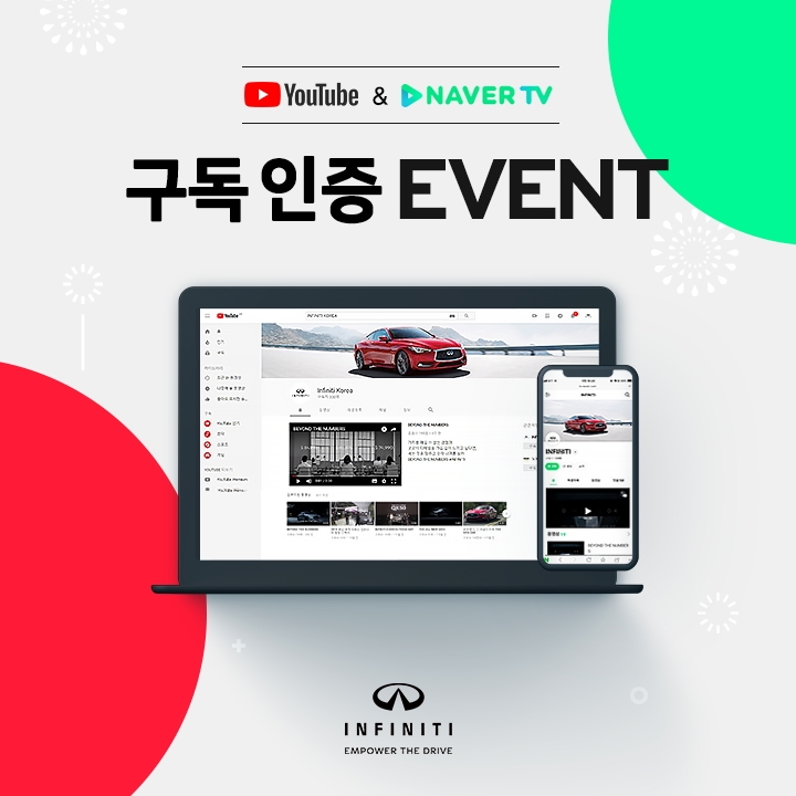 이벤트 포스터.(사진=인피니티 코리아)