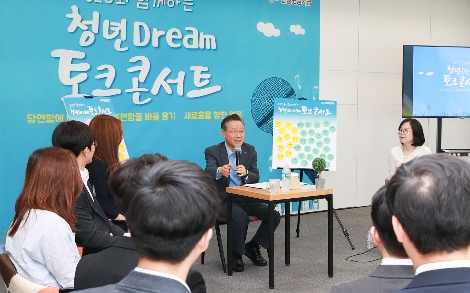 대희 신용보증기금 이사장이 2일 대구 신용보증기금 본점에서 열린 ‘CEO와 함께하는 청년 Dream 토크콘서트’에서 청년리더들과 소통하는 시간을 가지고 있다. (사진=신용보증기금)