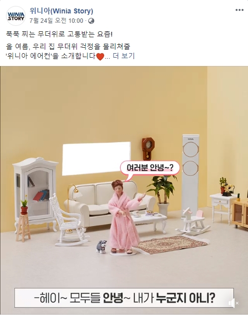 (위니아 페이스북, 더에스엠씨 제공)