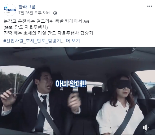 (한라그룹 페이스북, 더에스엠씨 제공)