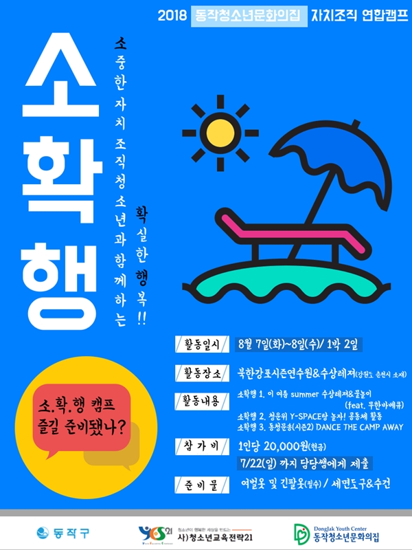 (포스터=동작청소년문화의집)