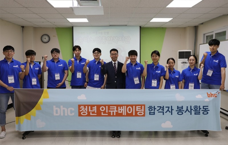bhc치킨 ‘청년 인큐베이팅제’ 최종 합격자들이 지난 2일 서울시 송파노인종합복지관에서 봉사활동을 진행한 후 기념사진을 찍고 있다.(사진=bhc치킨)