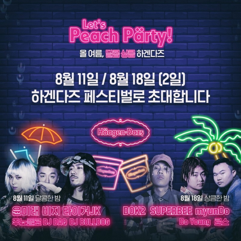 하겐다즈, 피치 파티 뮤직 페스티벌 라인업 공개